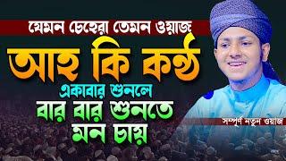 আহ্ কি কণ্ঠ বার বার শুনলেও মন ভরে না।জুবায়ের আহমাদ তাশরীফ।Jubayer Ahmad Tasrif Full Waz 2023