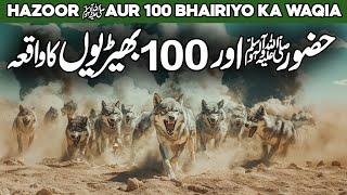 100 Wolves Request To Prophet Muhammad | 100 Bhediyon Ki Muhammad SAW Se Guzarish | Al Habib Islamic