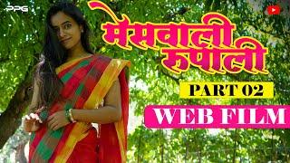 MesWali Rupali Part Two ( मेसवाली रूपाली भाग दोन  ) Full Marathi Movie | PPG Films