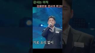 천록담, 감성 폭발! 김용빈 ‘감사’ 도전 ▶ 소름 돋는 무대#천록담 #김용빈 #감사 #사랑의콜센타 #트로트 #감성무대 #라이브무대 #K트로트