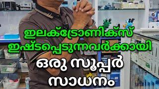 ഇലക്ട്രോണിക്സ് ഇഷ്ടപ്പെടുന്നവർക്കായി |Reachargble soldering iron | unboxing