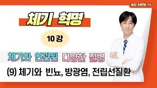 체기와 빈뇨, 방광염, 전립선 질환, 체기증상 / 밝은빛한의원