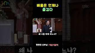 배움은 언제나 즐겁다 | 황창연 신부님