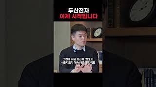저는 이 주식으로 70억 찍었습니다.(ft.박두환 투자자)