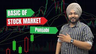 THE BEGINNING OF STOCK MARKET || FININCIAL EDUCATION IN PUNJABI ||