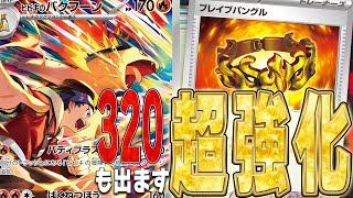【非ルールの星】ブレイブバングルで超強化!! ヒビキのバクフーンが無視できない強さになっている件【ポケカ対戦】Typhlosion