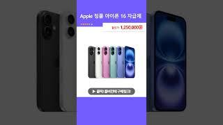 Apple 정품 아이폰 16 자급제