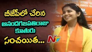 Anand Gajapathi Raju Daughter Sanchaita Joins BJP | Sanchaita Gajapathi Face To Face | NTV