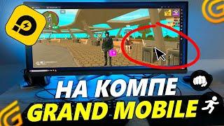 ПК ДОСТУП ВСЕМ! КАК ИГРАТЬ В ГРАНД МОБАЙЛ на ПК ЧЕРЕЗ ЭМУЛЯТОР. GRAND MOBILE НА КОМПЬЮТЕР