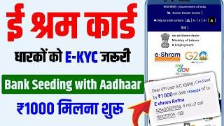 How to update e shram card 2024 | e shram card kyc update kaise kare | e shram card