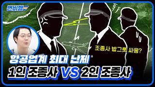 항공기 '1인 운항'도 충분하다?! 자율주행차보다 먼저 타게 될 '이것’ [변비행267화]