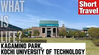 [TVL #26] KAGAMINO PARK, KOCHI UNIVERSITY OF TECHNOLOGY (Kochi prefecture, Japan) [Shorts Travel]