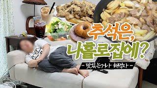 이렇게 하면 돈이 들어온다고? / 금전운 좋아진다는 풍수 해보기 / 셀프 맛초킹 해먹기 / 절약 브이로그 / 먹방 브이로그