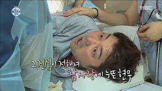 [나 혼자 산다] 잽(?)이 좋은 친구의 팍팍팍팍!내가 다 아파ㅠㅠ 현무의 대장내시경 (feat. 비수면)