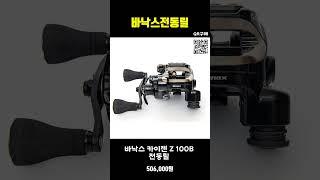 ️바낙스전동릴 추천하는 제품,  낚시의 신세계, 바낙스전동릴로 경험하세요! ️