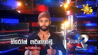 තිරෝෂ් ෆර්නෑන්ඩු - Thirosh Fernandu| Hiru Star Season 3 | Episode 52