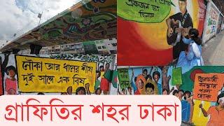 ঢাকা যেভাবে রঙিন হয়ে উঠলো | InfoTalkBD | Dhaka The City Of Graffiti