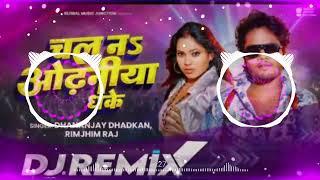 #pramod-meugik |#Chal Na Odhaniya Dhake DJ Remix || Dhananjay Dhadkan Bhojpuri Dj Song 2024