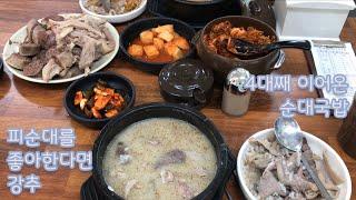 전국 피순대 5대맛집인 원조 연산할머니순대