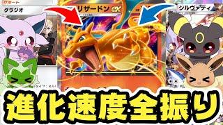 【お知らせあり】進化スピード全振りデッキで全てを灰にする！リザードンex × シルヴァディ偽装デッキ【ポケポケ・アニメ】