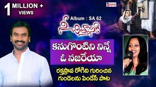 KANUGONTINI NINNE | కనుగొంటిని నిన్నే | A.R. STEVENSON'S POPULAR TELUGU CHRISTIAN SONG