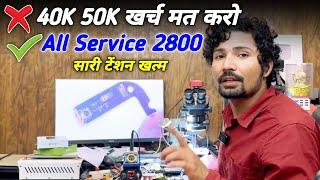  40K 50K खर्च मत करो  All Service 2800 सारी टेंशन खत्म | MaiThil Boy