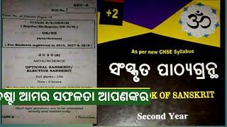 plus two Sanskrit Optional  this video information about Sanskrit