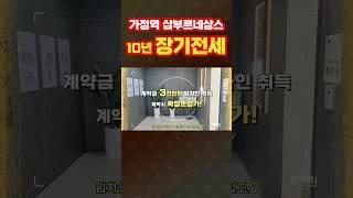 인천아파트 분양받을 필요없다! 10년 장기전세형 민간임대 가정역 삼부르네상스 루원시티 더클래식