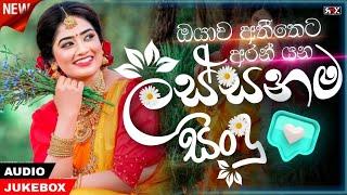 Trending Sinhala Songs 2025 | New Sinhala Songs | Aluth Sindu | TikTok Trending Songs 2025 Sinhala