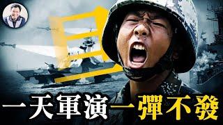 圍台軍演純搞笑，一天演習，一彈不發；國軍免費獲得實戰演練機會；F16再次瞄準殲15，共軍不自知。 分析中共封鎖台灣三種情景。【江峰漫談20241014第953期】