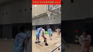 やまひゅがゆまの連携プレーがカッコよすぎる️ #コムドット切り抜き #コムドット #ひゅうが #やまと #ゆうま #バスケ #shorts