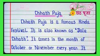 Essay On Chhath Puja In English l Essay On Chhath Puja l Chhath Puja Essay I Chhath Puja l