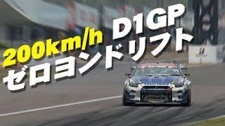 【ENG Sub】200km/h! D1GP ゼロヨンドリフト  ドリ天 Vol 94 ① / 200km/h! D1GP quarter-mile drag race drift