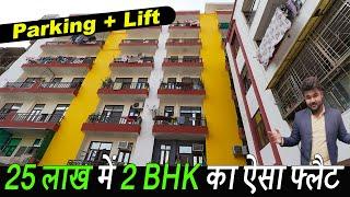 2 bhk flat in noida extension ready to move under 28lakhs | affordable 2 bhk flat | Multihubproperty