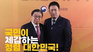 국민이 체감하는 청렴 대한민국~ 국민권익위원회~ with 서경석 홍보대사 (feat. 자립준비청년 응원댓글이벤트)