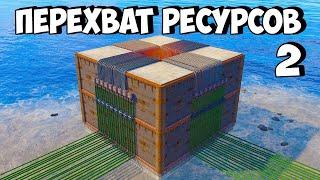 ПЕРЕХВАТ РЕСУРСОВ 2! НА НАС ОХОТЯТСЯ ЧИТЕРЫ в РАСТ/RUST