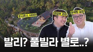 발리 가족여행? | Q&A | 트랜드 | 후기 | 여행 경비 | 하이엔드 풀빌라 | 꿀팁