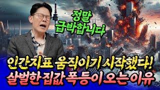 서울집값이 점점 살벌해지는 이유ㅣ망고쌤 4부 [후랭이TV]