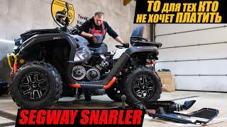 Как сделать бесплатное ТО квадроцикла самому? Видео инструкция ТО Segway Snarler AT6 600cc.