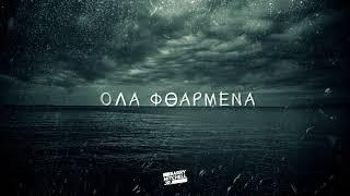 Barry Mitchell Jr - Όλα Φθαρμένα