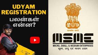 Advantages of MSME Registration - Udyam Registration Udyagaadhar Registration #udyamregistration