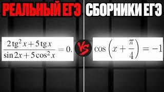 Реальные Варианты ЕГЭ Намного СЛОЖНЕЕ Задач из СБОРНИКОВ?!