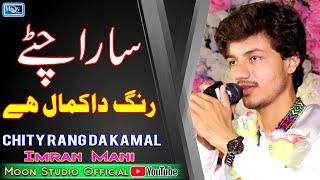 Sara Chity Rang Da Kamal Hai - Imran Mani - Latest Saraiki Song - Moon Studio Official