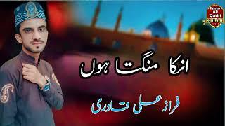 Unka Mangta Hu Jo By Faraz Ali Qadri New Naat 2024