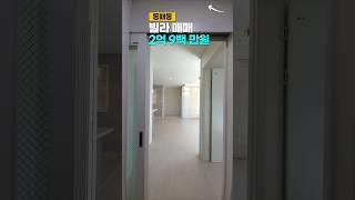 #동패동빌라매매 방3화2 엘리베이터 세대별창고 2억9백 만원 웨스턴파크