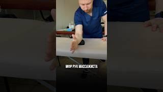 Разминка рук массажиста между клиентами.
