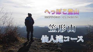 【Heppoko Climbing】Mt. Kasagata(Japan) Climb the mountain with a superb view (^ ^I'll also eat snacks