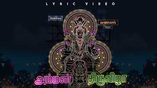 Ghibran's Spiritual Series | Amman Thiruvizha Song Lyric Video | Ghibran