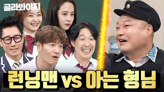 (3시간) 런닝맨 vs 아는형님 교양있는 주말 예능인들의 기싸움｜아는 형님｜JTBC 200314 방송 외