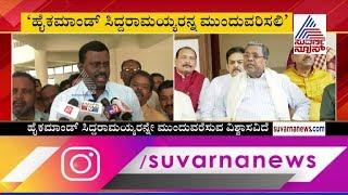 Siddaramaiah Have To Be Continued As An Opposition Leader ; Raghavendra Hitnal Bats For Siddaramaiah